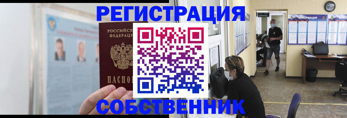 прописка от собственника в Липецке