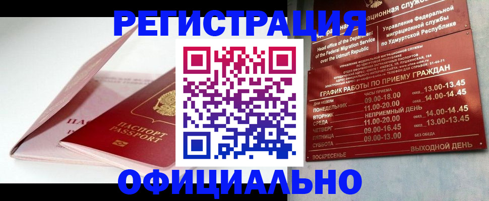 временная регистрация недорого в Липецке