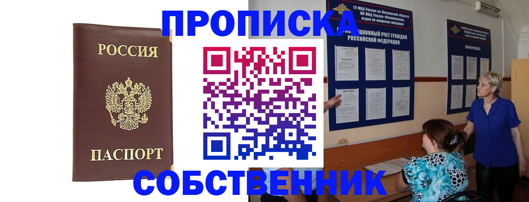 прописка для военкомата в Липецке